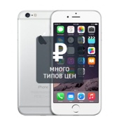 Смартфон Apple iPhone 6 (Пример многоценновости)